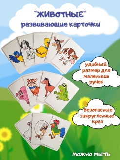 Отзыв на Набор развивающих заламинированных карточек для детей "Животные"