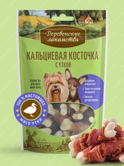 Отзыв на Лакомство для собак мини-пород Кальциевая косточка с уткой, 55 гр.