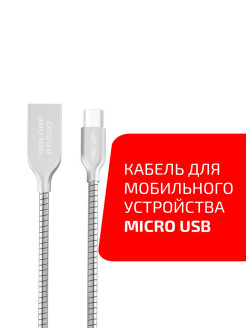 Распродажа Кабель для зарядки Micro USB в металлической оплетке, кабель для зарядки андроид, 1 метр
Главной особенностью и преимуществом этой серии является металлическая оплетка