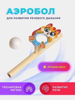 Отзыв на Логопедическая игра Тренажер для дыхания Аэробол парящий шарик для развития речи