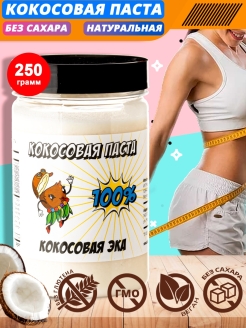 Отзыв на Кокосовая паста без сахара без глютена кокосовый урбеч натуральный чистый кокос ореховая сгущенка