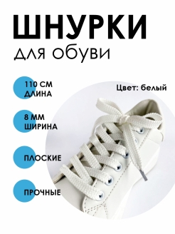 Отзыв на Шнурки