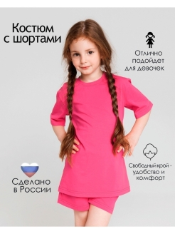 Отзыв на Спортивный костюм для мальчика и для девочки детский футболка и шорты