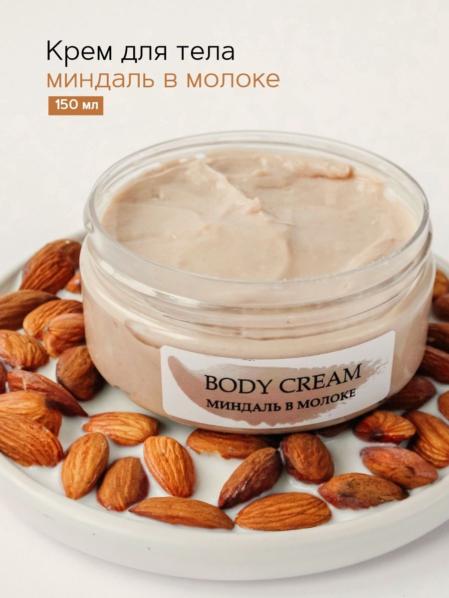 Крем Из Миндального Молока
