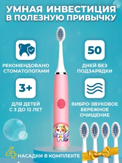 Отзыв на Электрическая зубная щетка детская звуковая мягкая щетина 4 насадки таймер подарок девочке мальчику