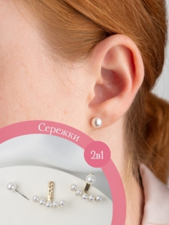 Отзыв на Серьги женские пусеты гвоздики 2в1 Бижутерия с искусственным жемчугом Украшения классические
