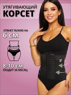 Отзыв на Корсет утягивающий живот для похудения 