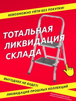 Отзыв на Лестница-стремянка стальная с широкими ступенями с противоскользящим покрытием, нагрузка до 120 кг