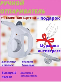 Отзыв на Ручной отпариватель