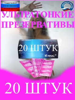 Отзыв на Презервативы Эрос сверхчувствительные ультратонкие надежные недорогие со смазкой 120, 40, 20 штук.