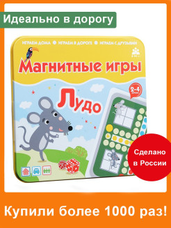 Отзыв на Магнитная игра/Дорожная игра Лудо