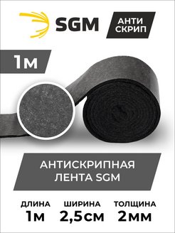 Отзыв на Антискрипная самоклеящаяся лента 1 м