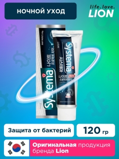 Отзыв на Ночная зубная паста антибактериальная защита SYSTEMA NIGHT PROTECT от налета, 120 гр.