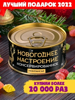 Отзыв на Монпансье в банке "Новогоднее настроение" сладкий подарок новогодний Год Тигра 2022 мужчине женщине