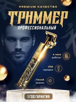 Отзыв на Мужской триммер для бороды и усов