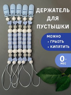Отзыв на Держатель для соски пустышки
