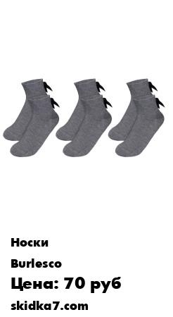 Распродажа Носки / комплект женских носочков, носки 3 пары, с бантом
Набор из трех пар женских носков