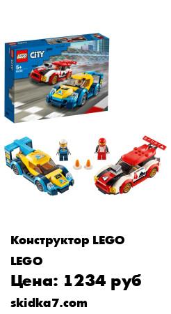 Распродажа Конструктор LEGO City Nitro Wheels 60256 Гоночные автомобили / увлекательный конструктор, спорткар
Отличным вариантом для ребенка, любящего подвижные игры, станет конструктор LEGO Nitro Wheels 60256 "Гоночные автомобили"