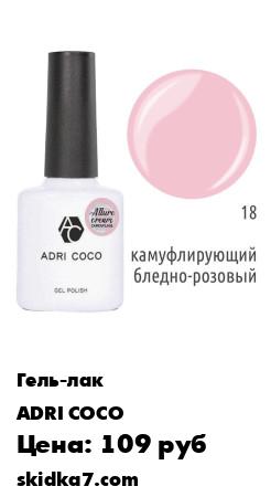 Распродажа Цветной камуфлирующий гель-лак / шеллак для ногтей Allure сream №18, бледно-розовый , 8 мл
Это 23 изумительных камуфлирующих оттенка, 5 из которых содержат деликатный шиммер