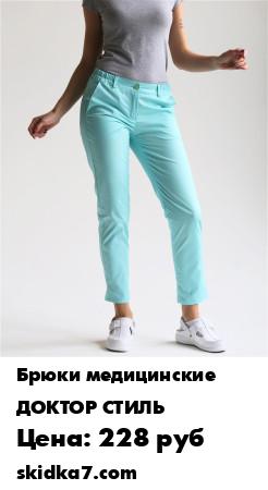 Распродажа Медицинские брюки для врача, женские брюки / Медицинская одежда для женщин
Стильные брюки "NEW" с зауженной, облегающей посадкой созданы для контурного силуэта