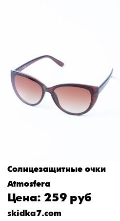 Распродажа Солнцезащитные очки женские
Стильные женские солнцезащитные очки в пластмассовой оправе отлично устраняющие блики