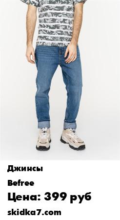 Распродажа Прямые мужские джинсы с высокой посадкой