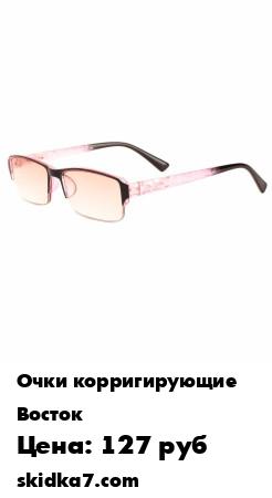 Распродажа Готовые очки для зрения с диоптриями -1.0
У очков для коррекции зрения много названий