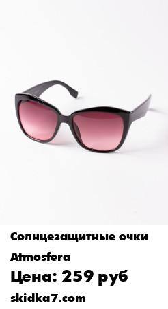 Распродажа Солнцезащитные очки женские
Стильные женские солнцезащитные очки в пластмассовой оправе отлично устраняющие блики