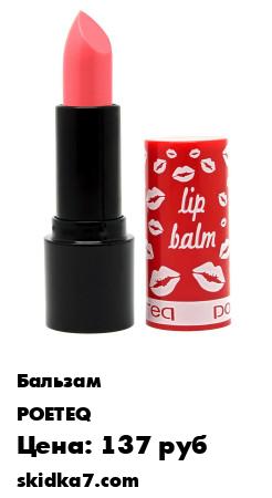 Распродажа Блеск-бальзам Sexy lips Сексуальные губки, розово-коралловый
Нежный, ухаживающий блеск-бальзам для губ предназначен для ежедневного ухода за кожей губ, поддержания их естественной красоты и здоровья