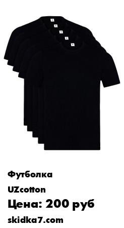 Распродажа Набор футболок 5 шт
Футболка - облегченная, бесшовная модель, изготовлена из трикотажного полотна 100% хлопок, ворот футболки из эластичной рибаны, линия плеча имеет дополнительное усиление