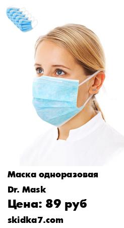 Распродажа Маска защитная одноразовая трехслойная, 50 шт
Одноразовая маска из нетканого материала для защиты органов дыхания