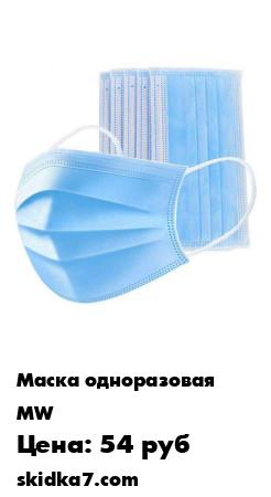 Распродажа Маски защитные, 3-х слойные
Маски одноразовые с носовым фиксатором заводского качества, используются для индивидуальной защиты дыхательных путей от бактерий и вирусов