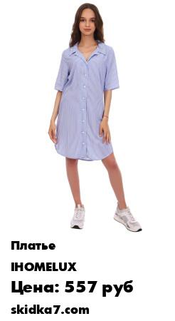 Распродажа Туника-рубашка женская "Бриз"
Рубашка на пуговицах с коротким рукавом выполнена из ткани штапель