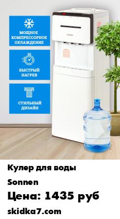 Распродажа Кулер для воды напольный FSC-03F для дома/офиса, холодильник, нагрев/охлаждение компрес.
Тип установки кулера SONNEN FSC-03F
