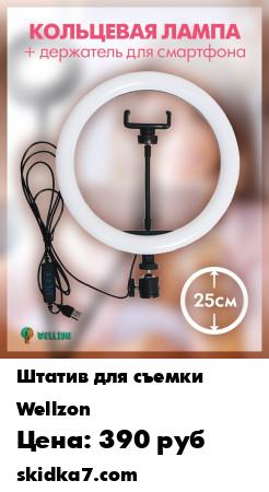 Распродажа Кольцевая светодиодная лампа для профессиональной съёмки диаметр
Светодиодная кольцевая лампа - это бюджетный вариант профессионального освещения, доступный каждому