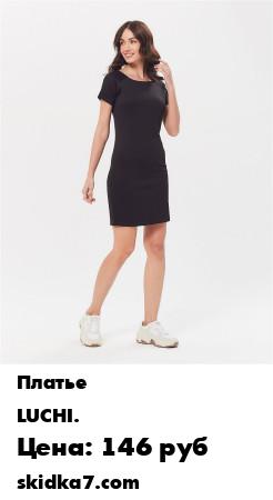 Распродажа Платье женское / платье черное / платье трикотажное / платье спортивное
Платье модель Black Dream женское