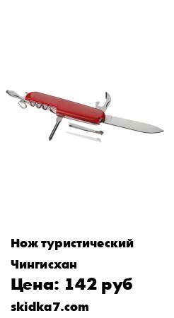 Распродажа Нож перочинный ЧИНГИСХАН 16см, многофункциональный, нержавеющая сталь
Перочинный нож Чингисхан выполнен из нержавеющей стали