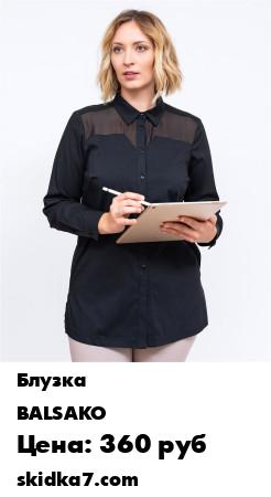 Распродажа Блуза Дина
Классическая блуза прямого покроя скомбинирована из х/б ткани со стрейчем и шифона