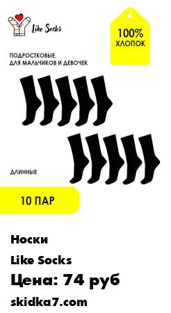 Распродажа Носки длинные комплект 10 пар, 100% хлопок, качество Premium, подростковые
В комплект входят 10 пар носков