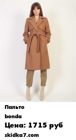 Распродажа Пальто женское
Пальто из полушерстяной ткани с отлётной кокеткой