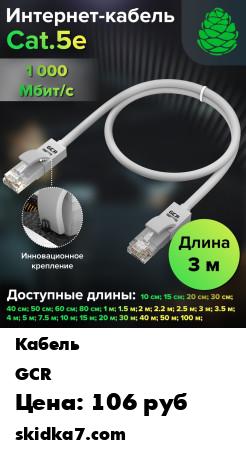 Распродажа Патч-корд 3 м UTP для подключения интернета cat5e RJ45 1Гбит/c
Патч-корд или LAN кабель витая пара - предназначен для подключения к интернету на высокой скорости