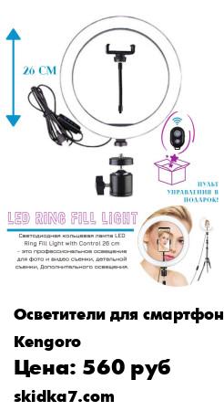 Распродажа Кольцевая светодиодная лампа LED Ring Fill with Control без штатива (26 см) / лампа для селфи
Лампа предназначена для профессиональной фото и видео съемки
