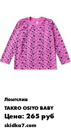 Распродажа Фуфайка (футболка) для девочки с дл. рукавом