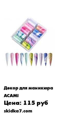 Распродажа Набор фольги для маникюра, декор для маникюра, фольга 10 цветов
Фольга для создания эффектных дизайнов