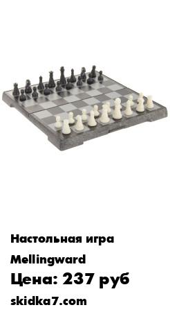 Распродажа Шахматы магнитные, 19.5 х 19.5 см
Шахматы - эта логическая игра, сочетающая в себе элементы спорта, науки и искусства, которая зародилась в противоположной стороне света - Азии, а именно - в древней Индии