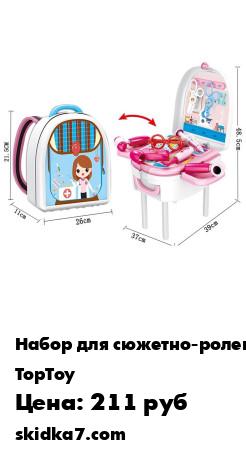 Распродажа Детский рюкзак - трансформер детская больница
Сюжетно-ролевая игра