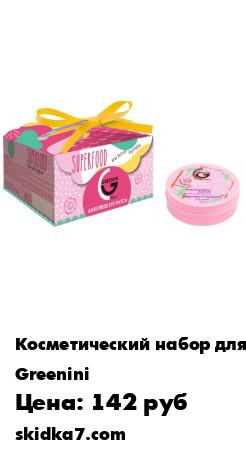 Распродажа Подарочный набор женский Superfood (гелевые патчи-антистресс 50 мл)
Антистресс для глаз