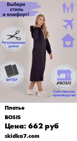 Распродажа #BOSIS Худи/Платье из футера/платье с капюшоном/худи
Платье-худи #BOSIS из футера с капюшоном и карманами