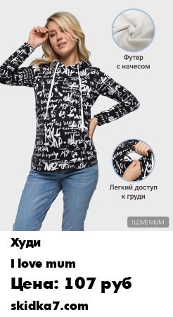 Распродажа Толстовка для беременных Пелагея свитшот худи для кормления  одежда для беременных и кормящих
Тип