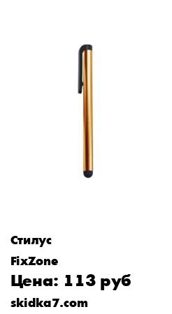Распродажа Ручка стилус для телефона и планшета (универсальный) stylus
Модный и стильный стилус
